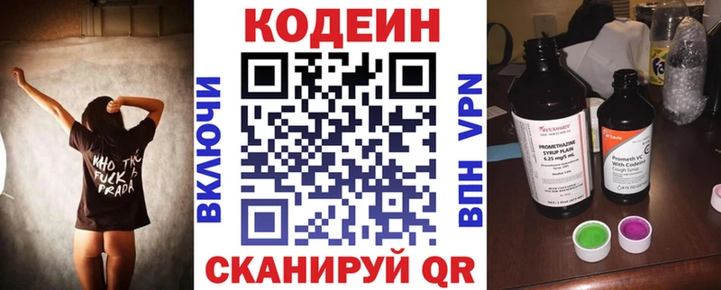 Кодеиновый сироп Lean напиток Lean (лин)  Полярный 